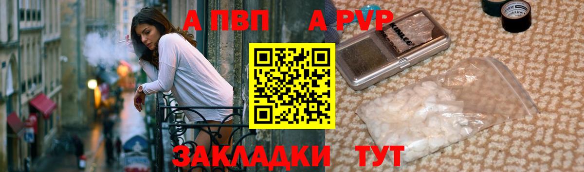 Великие Луки  А ПВП Crystall  Вход с VPN  A PVP Соль  A-PVP VHQ 