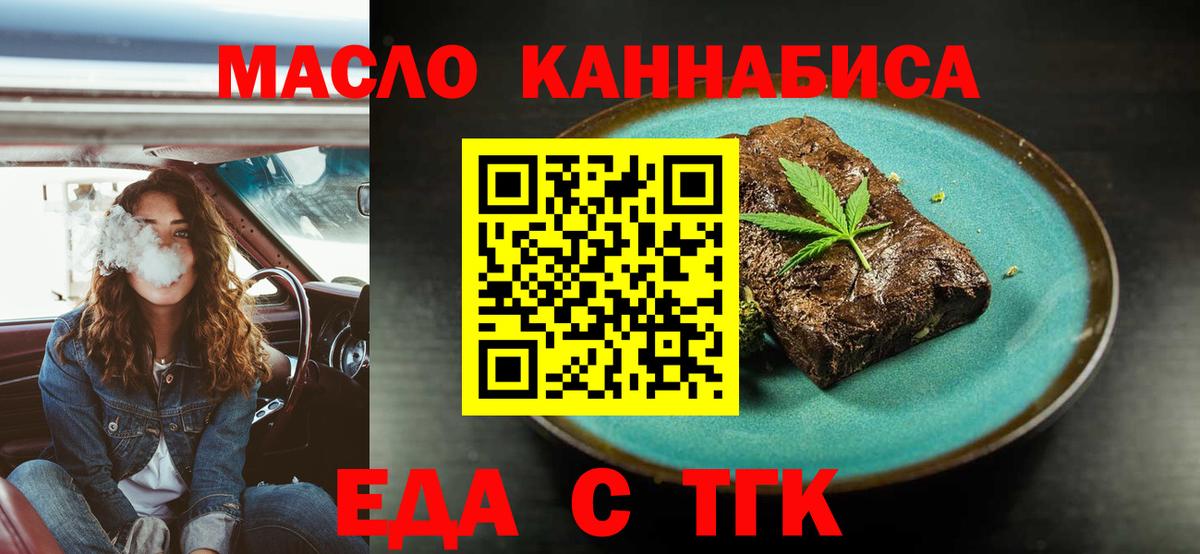 Великие Луки  Печенье с ТГК конопля  Вход с VPN 