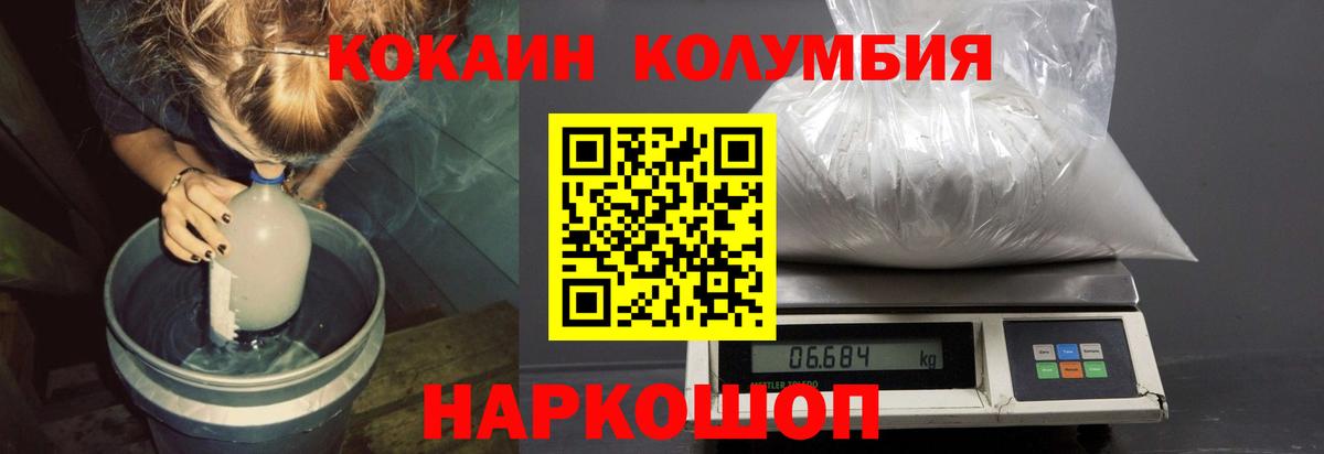 Великие Луки  КОКАИН Колумбийский  COCAIN  Вход с VPN 