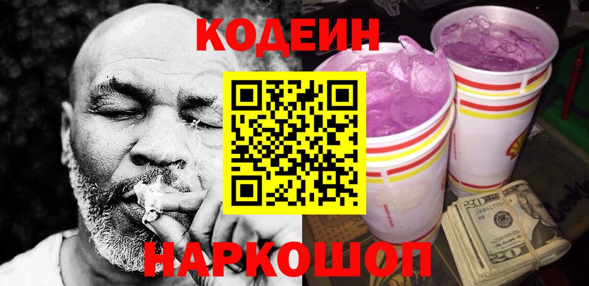 Codein напиток Lean (лин)  Вход с VPN  Codein напиток Lean (лин)  Великие Луки 