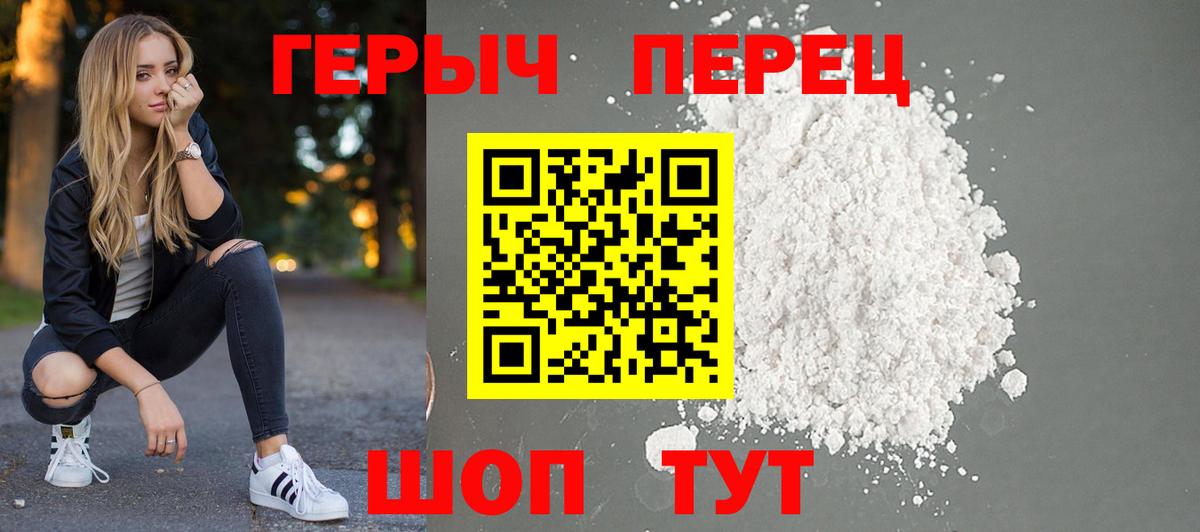 Великие Луки  ГЕРОИН  Вход с VPN  ГЕРОИН хмурый 