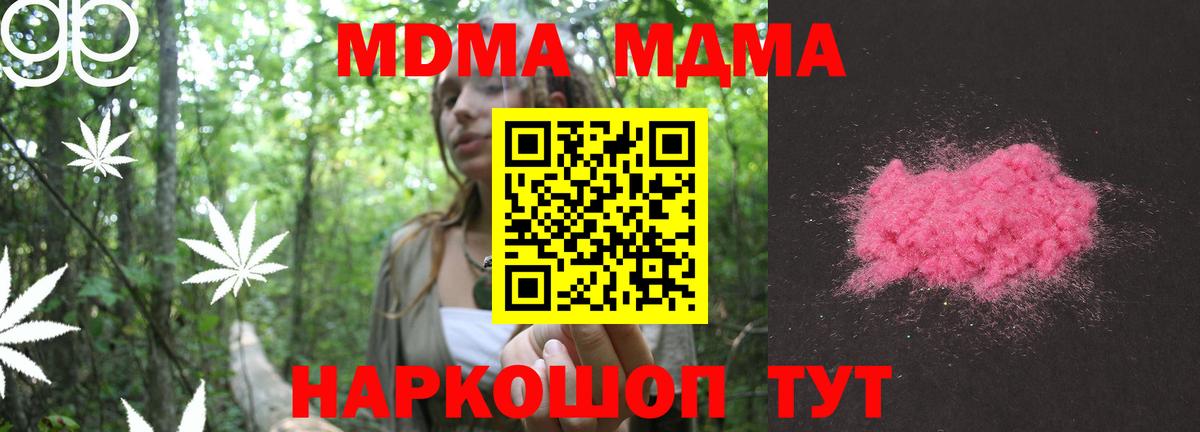 MDMA молли  Вход с VPN  Великие Луки  МДМА молли 